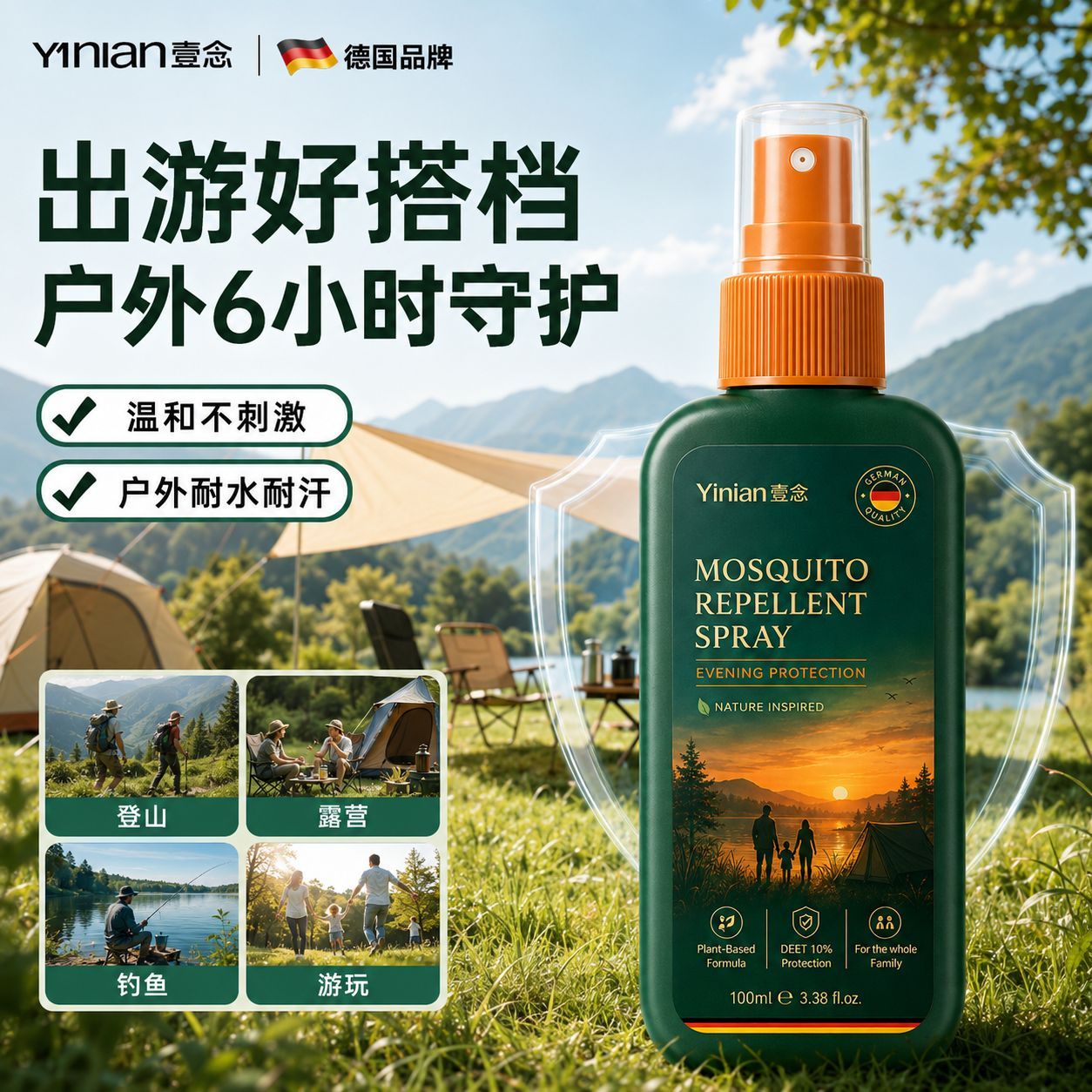 户外驱蚊水喷雾防蚊神器