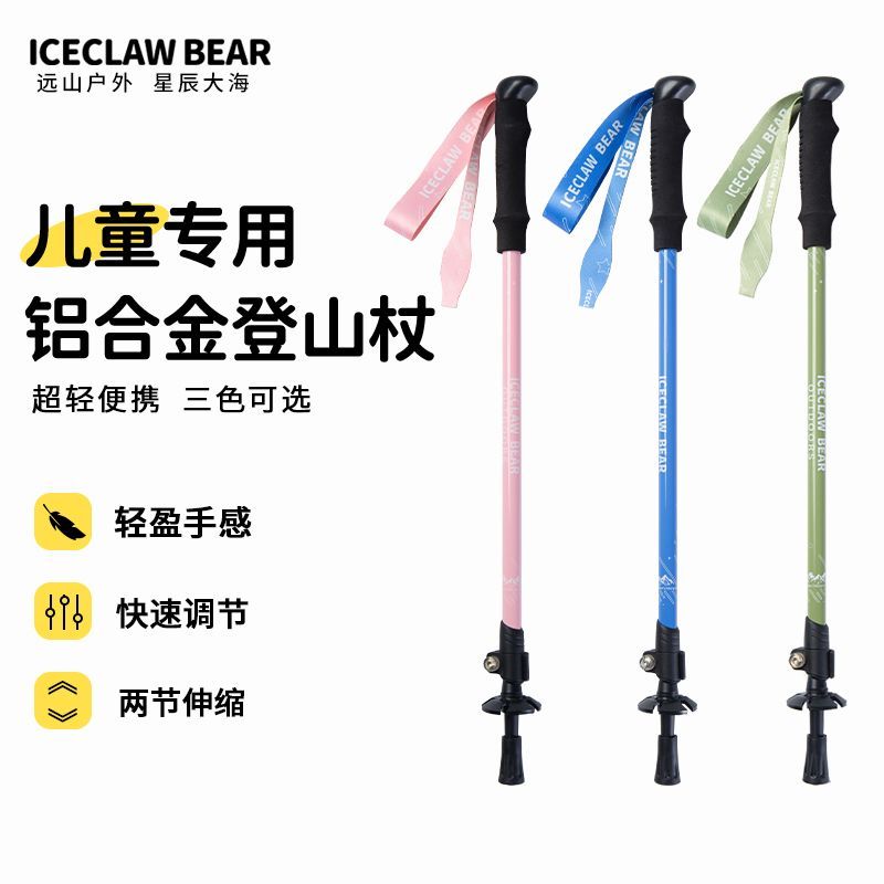 专业户外儿童登山杖铝合