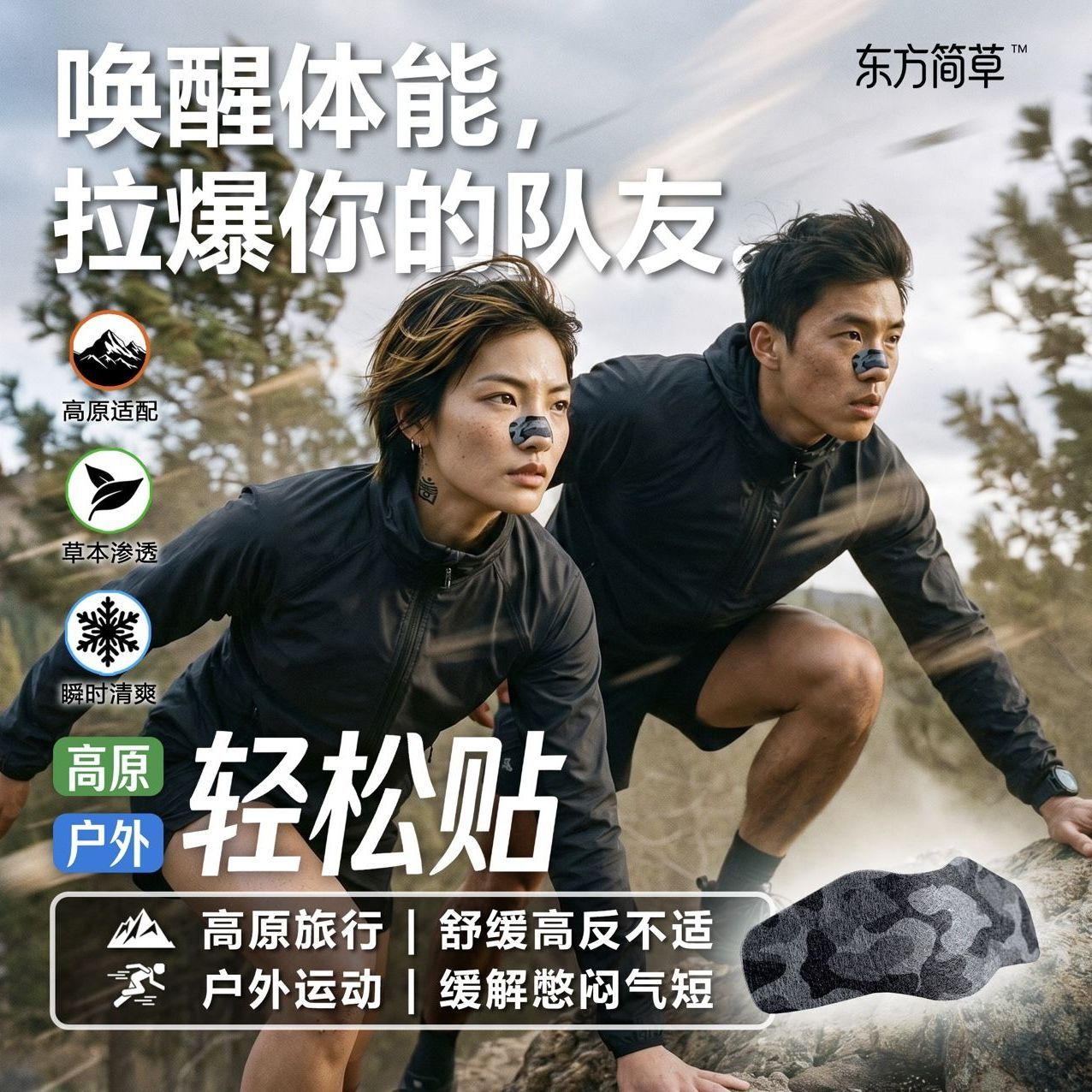 户外登山越野运动鼻贴薄