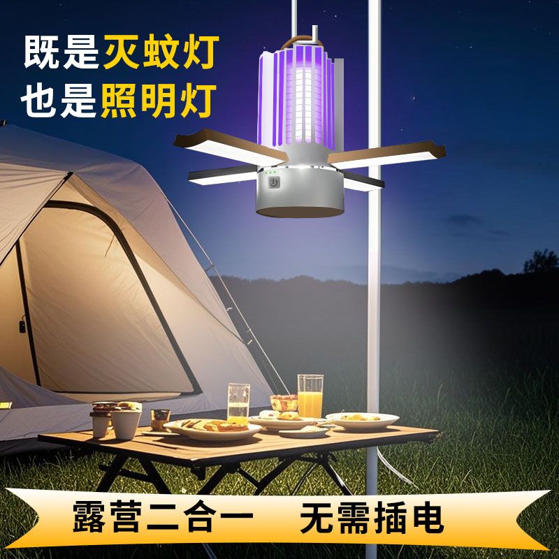 家用户外灭蚊虫灯露营帐