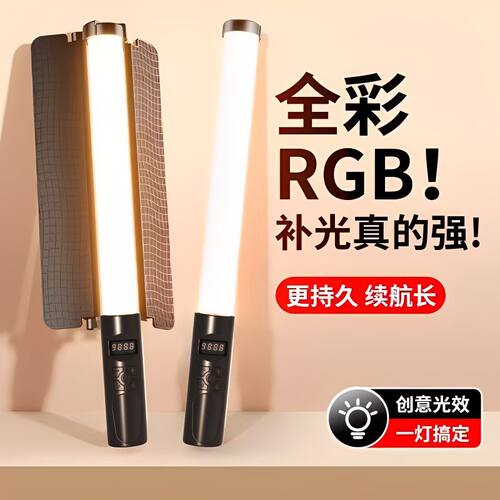 RGB摄影棒灯手持打光便携