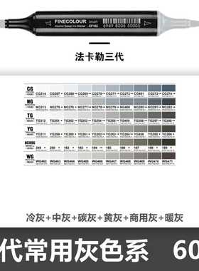 法卡勒马克笔灰色系套装一代二代三代初学者双头软头学生手绘动漫