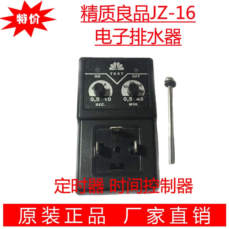 2023电子排水阀0200D,精质良品JZ-16电子排水器 空压机储气罐自动