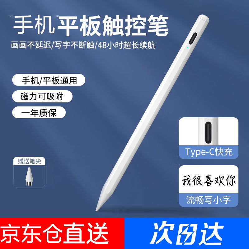 国为iPad电容笔触控手写笔通用mini69代平板pencil二代通用款电容