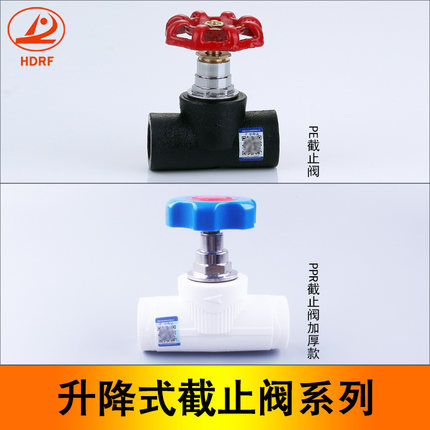 hdrf PPR升降式截止阀 PE截止阀阀门球阀芯水暖配件水管配件