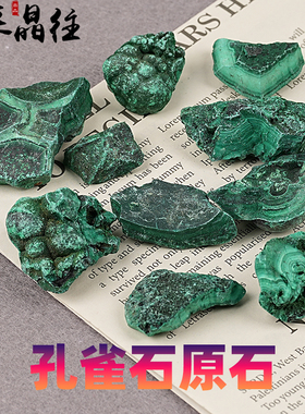 天然孔雀石原石摆件矿物晶体石头Malachite教学标本奇石收藏观赏