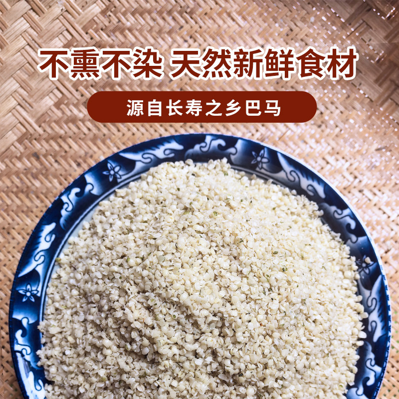 去皮脱壳火麻仁精选广西巴马农家现货火麻籽新货无添加