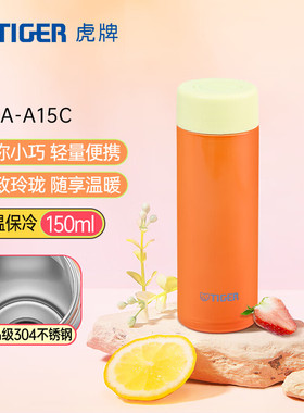 tiger虎牌保温杯轻巧便携可爱迷你小清新150ml口袋杯女MOA-A120ml