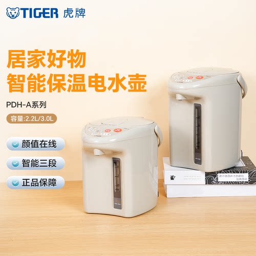 TIGER虎牌 PDH-A智能家用电热水瓶三段恒温去氯除味电水壶2.2L/3L - 封面