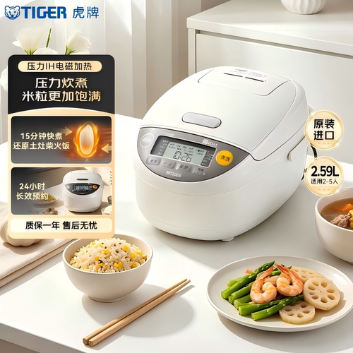TIGER/虎牌 JPM-S10C原装进口土锅涂层电饭煲2.59L家用IH压力智能