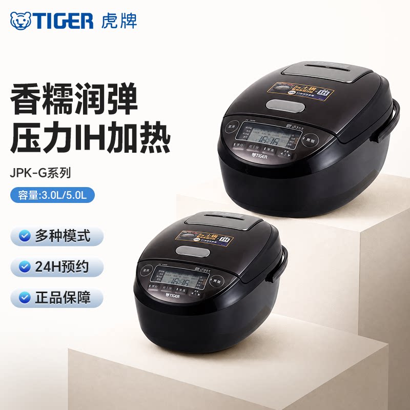 进口TIGER虎牌JPK-G智能家用IH土锅涂层电饭煲3L预约压力电饭锅5L