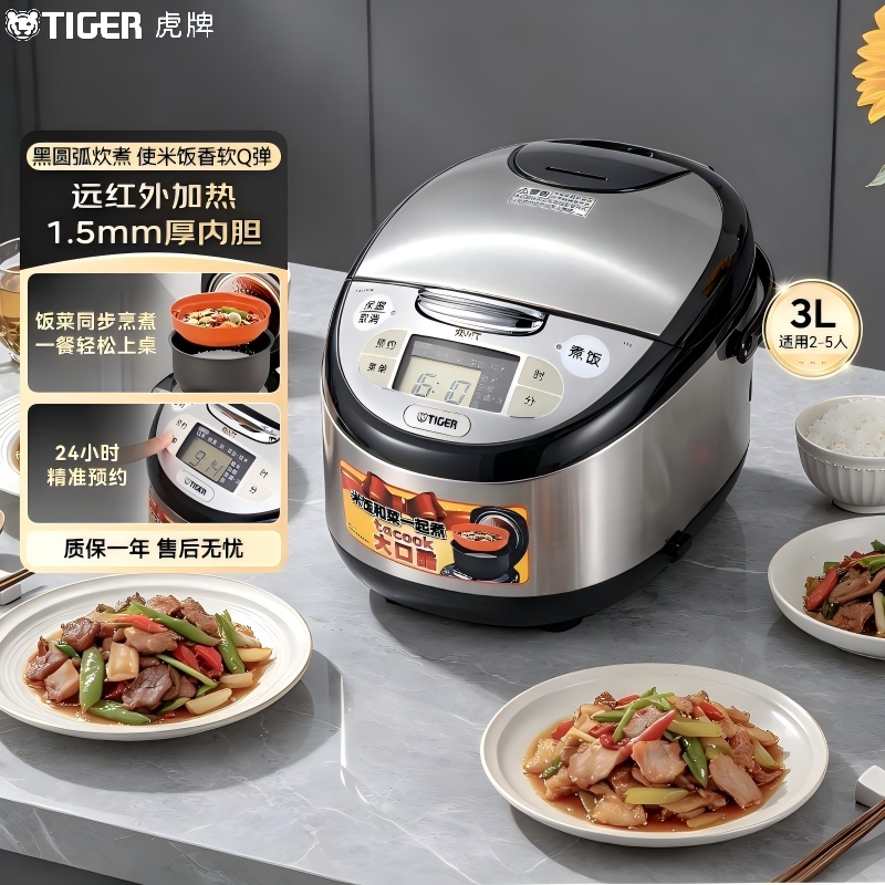 TIGER虎牌JAX-A智能家用5L多功能电饭煲3L正品带料理盘预约定时4L