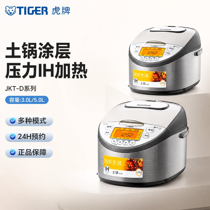 （微瑕）TIGER虎牌原装进口JKT-D智能IH土锅涂层电饭煲3L/5L