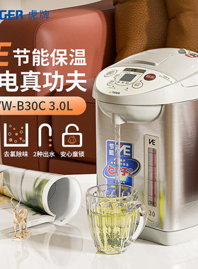 tiger虎牌电热水瓶多段调温VE节能保温双出水3L电水壶PVW-B30C