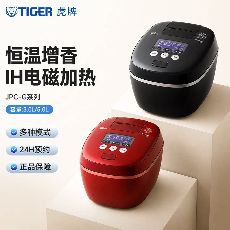 TIGER虎牌JPC-G进口家用压力IH加热土锅涂层电饭煲5L预约电饭锅3L