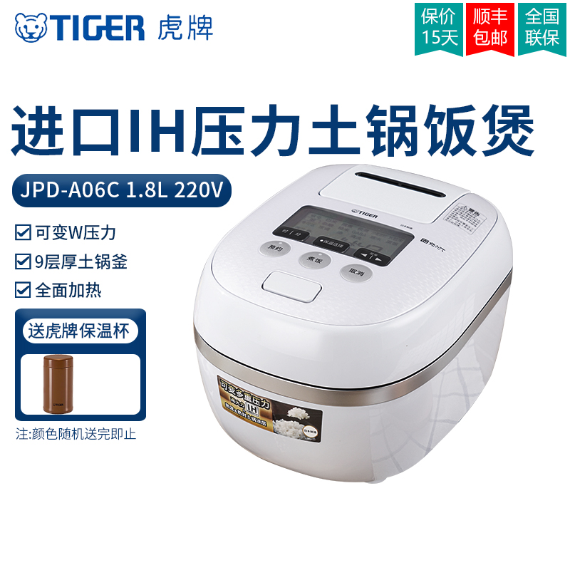 TIGER/虎牌 JPD-A06C进口智能迷你压力IH土锅涂层内胆电饭煲1.8L-封面