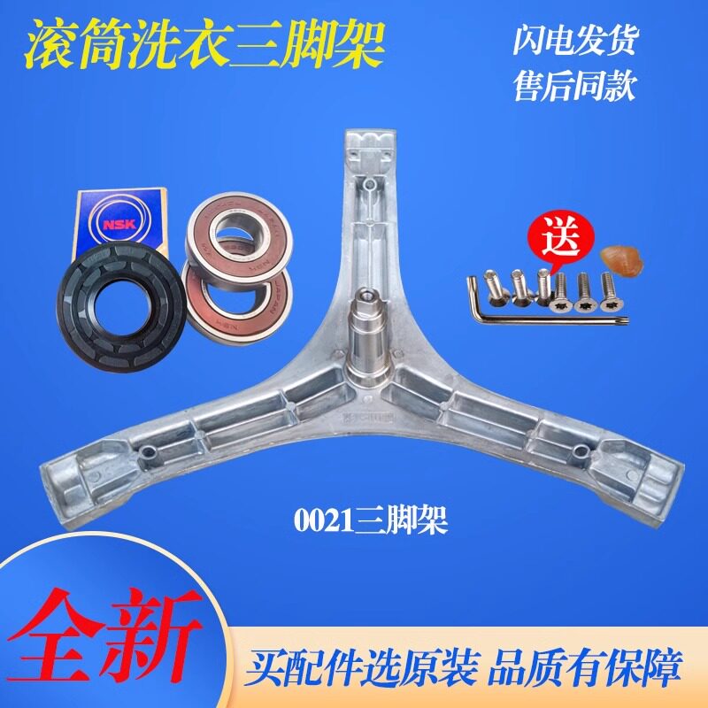 适用达米尼 达米尼滚筒洗衣机XQG80-1206DH三脚架