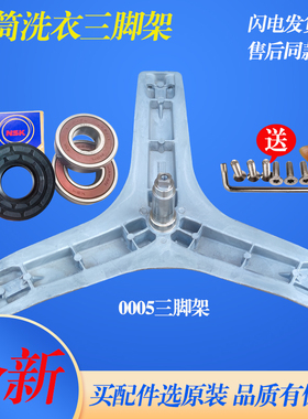 适用于TCL滚筒洗衣机XQG80-F14501BP-F12102THB FC301P三脚架轴承