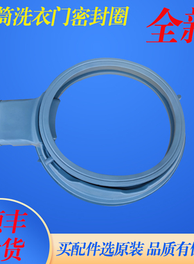 适用三洋滚筒洗衣机DDC10724OG DDC85724OG DDC100624S门封密封圈