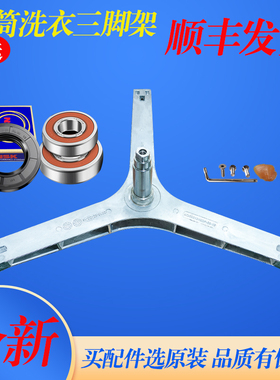 适用于伊莱克斯滚筒洗衣机EWF12903WB三脚架轴承水封内筒直接