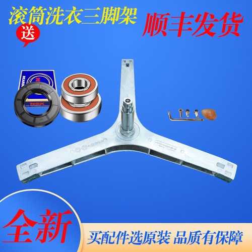 适用于威力滚筒洗衣机XQG90-1228DP XQG85-1228DP三脚架轴承油封
