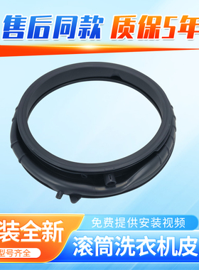 适用海尔洗衣机XQG100-B14876LU1(EX) XQG120-BX14676L门封密封圈