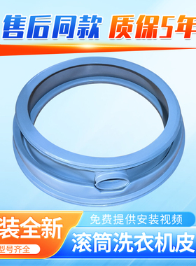 适用松下滚筒洗衣机XQG60-E6022 E6021 EA6021门封密封圈橡胶皮圈