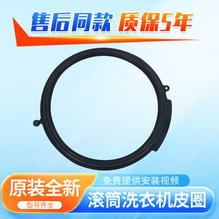 适用海尔壁挂洗衣机EGM30717MAX1U1 EGM30717PLUS1U1门封密封圈