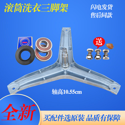 适用于TCL滚筒洗衣机XQG60-601S 601AS 642DS三脚架轴承油封