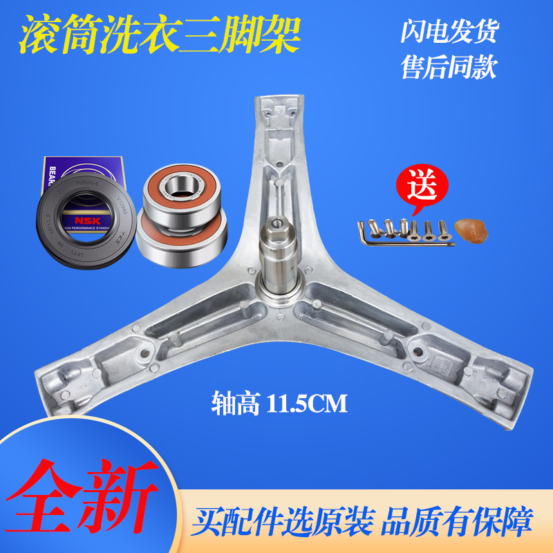 适用海信滚筒洗衣机XQG90-L145AYBXG U1405AYFXG三脚架轴承水油封
