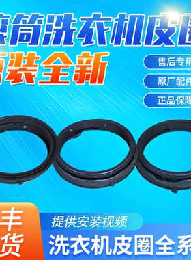 适用小天鹅滚筒洗衣机TG100MS97IL-P-B-G TG100QC690IZ门封密封圈