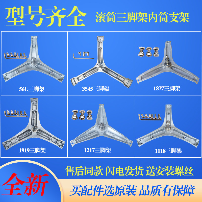 海信滚筒洗衣机原装三脚架轴承