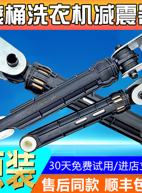 适用海尔滚筒洗衣机XQG80-B1286 HB1286 HB14636 B1486HPM减震器