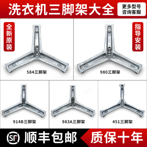 海尔美的小天鹅西门洗衣机三脚架