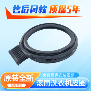 适用于松下滚筒洗衣机XQG100-SD139 SD128 SD10V SD108门封密封圈