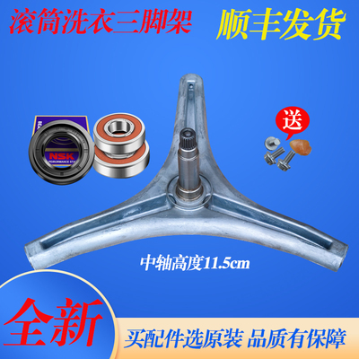 适用米家云米滚筒洗衣机XQG80MJ201 XHQG80MJ201W三脚架轴承油封