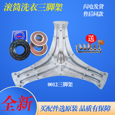 适用TCL滚筒洗衣机XQGM85-U8-14508BDH-14303BDIW三脚架轴承油封