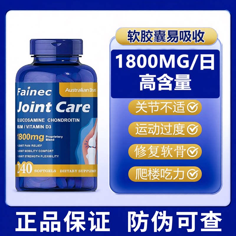 澳洲进口硫酸氨糖软骨素240粒维骨力骨维力盐酸氨糖氨基葡萄糖