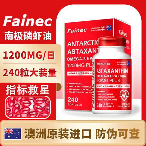 澳洲进口南极磷虾油240粒鱼油升级版磷脂omega3呵护心血管虾青素