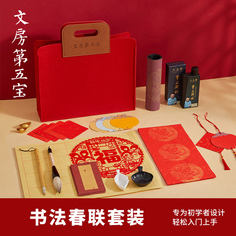 文房第五宝 春节对联纸春联手提套装初学者入门书法水写布毛笔字练字专业教程