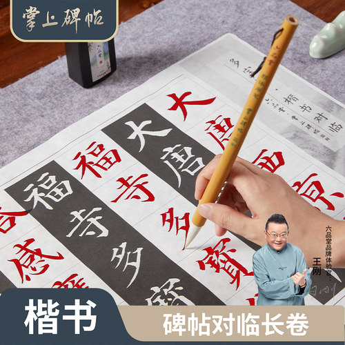楷书小楷对临长卷毛笔字帖