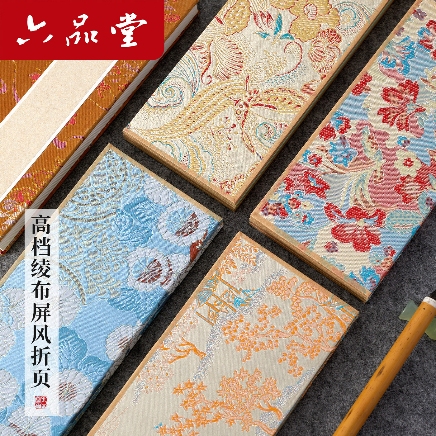 【七夕礼物】六品堂绫锦屏风册页本折页加厚空白书法国画本画册半生熟盖章本印章集册折子参展国展作品纸