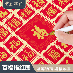 六品堂掌上碑帖 百福描红宣纸书法专用作品纸手写diy福字送老人长辈贺寿挂画生日礼物百喜图创意书法临摹摆件