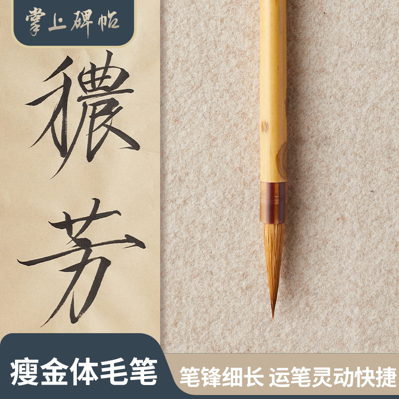 宋徽宗瘦金体书法专用毛笔