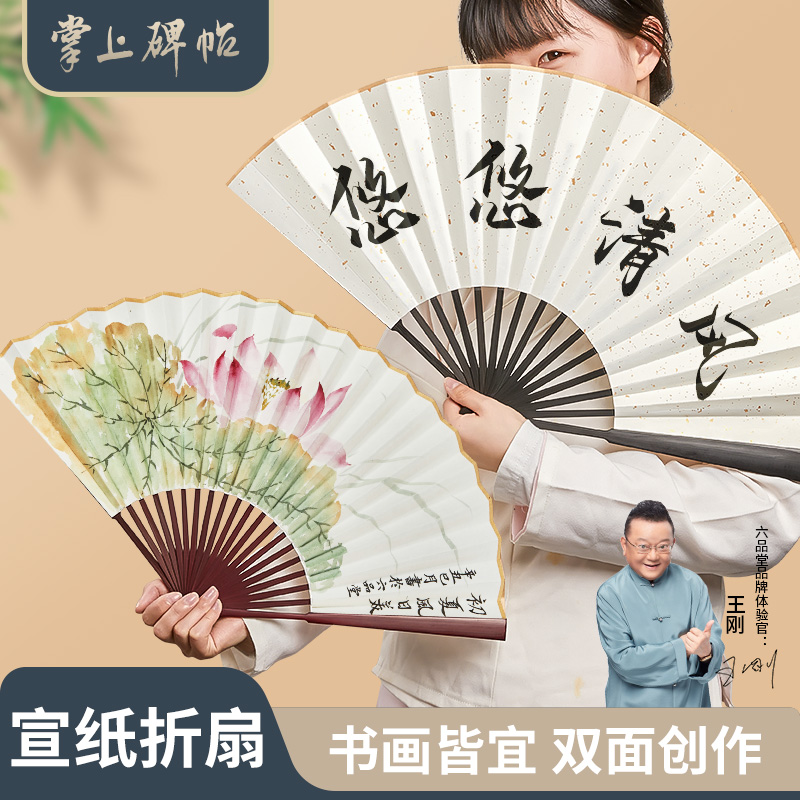 diy宣纸夏季折扇中国风