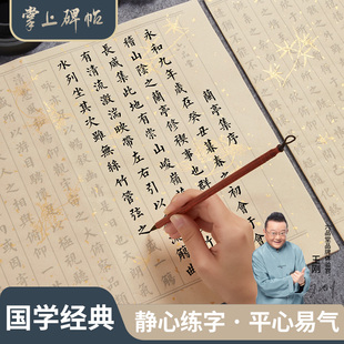 六品堂掌上碑帖 小楷临摹毛笔字帖书法专用国学千字文兰亭序滕王阁序初学者入门楷书练字帖软笔毛笔字静心