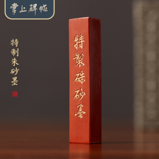 彩色朱砂墨条书法国画专用一两上庄老胡开文墨锭文房四宝手工徽墨天然原矿物石红色纯朱砂墨块六品堂掌上碑帖