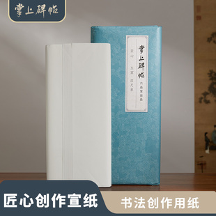 匠心宣纸书法专用纸半生熟初学者国画创作生宣作品纸四尺毛笔字练习用纸无格加厚书画练习纸 六品堂掌上碑帖