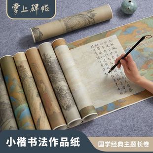 六品堂掌上碑帖 小楷长卷书法作品纸方格微喷日课纸初学者入门半生熟国展宣纸装裱毛笔字专用纸练习用纸