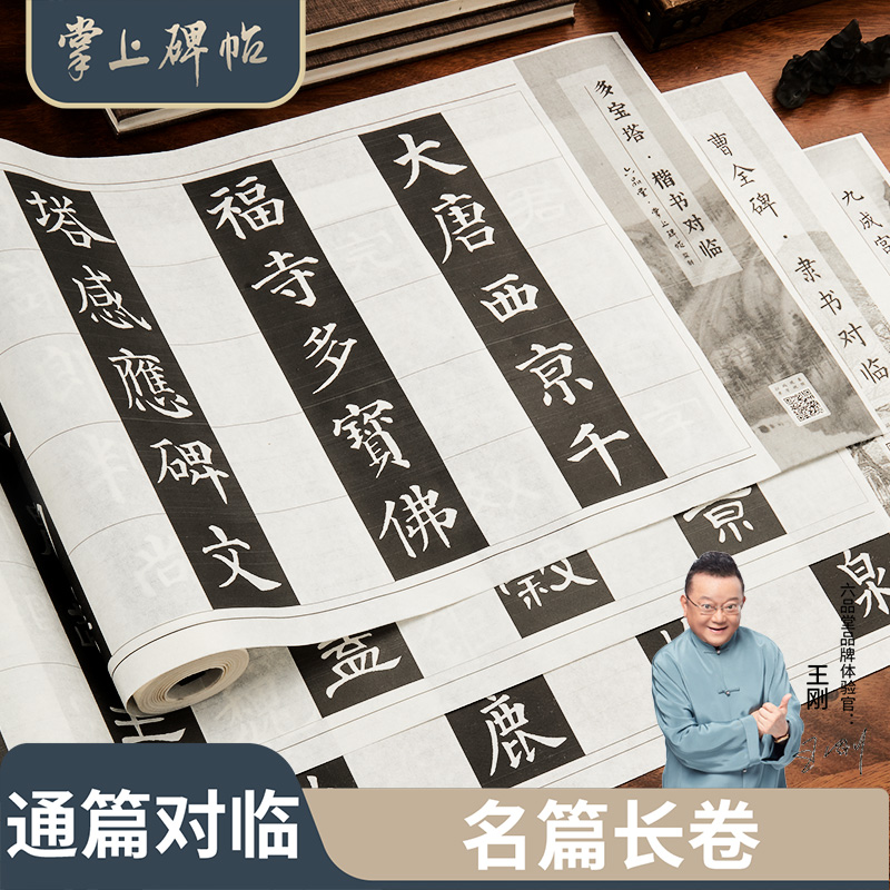 对临长卷毛笔字帖六品堂作品纸